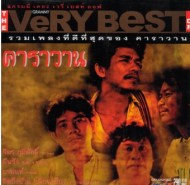 คาราวาน - The Very Best of